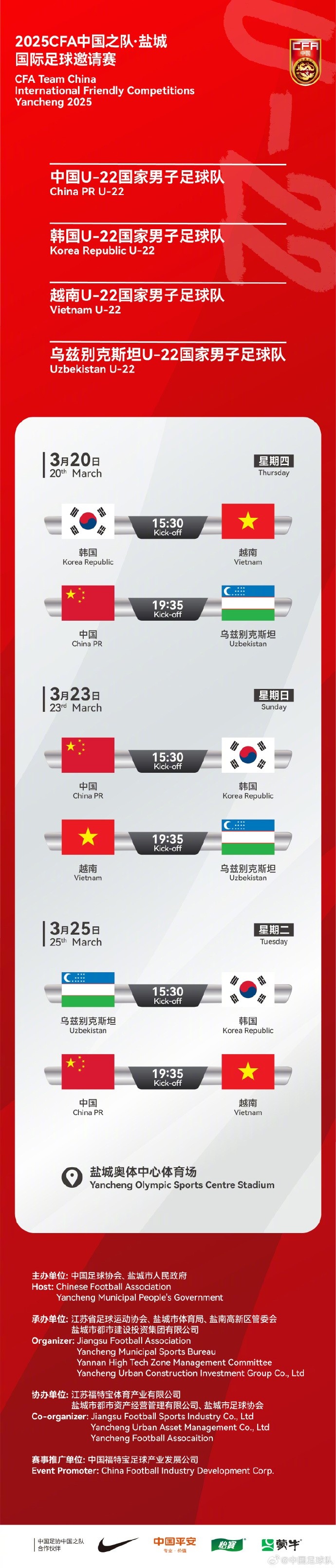 中國(guó)U-22國(guó)家男子足球隊(duì)2025年第一次亮相，相約鹽城，不見(jiàn)不散！