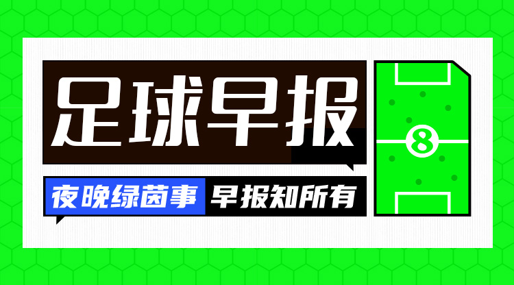 早報(bào)：利物浦被淘汰！歐冠8強(qiáng)出爐4席——拜仁、國(guó)米、巴薩、巴黎